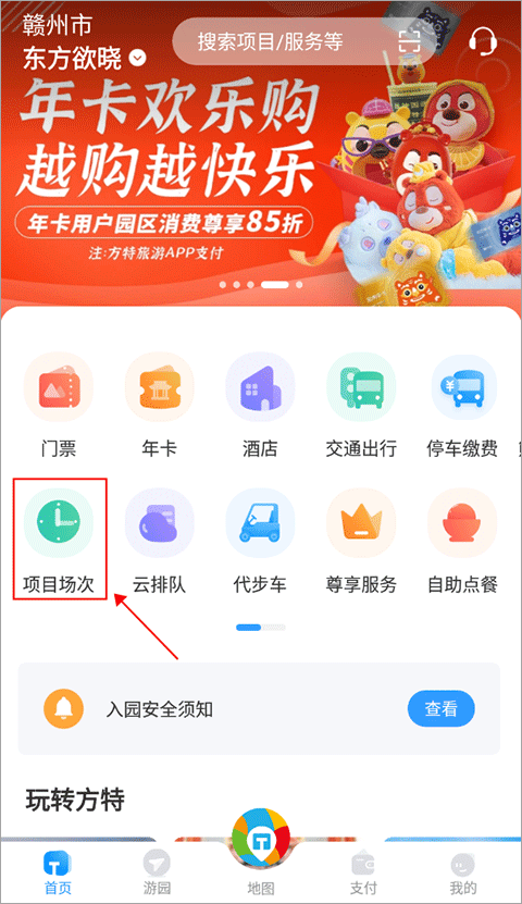 方特旅游怎么看排队时间1