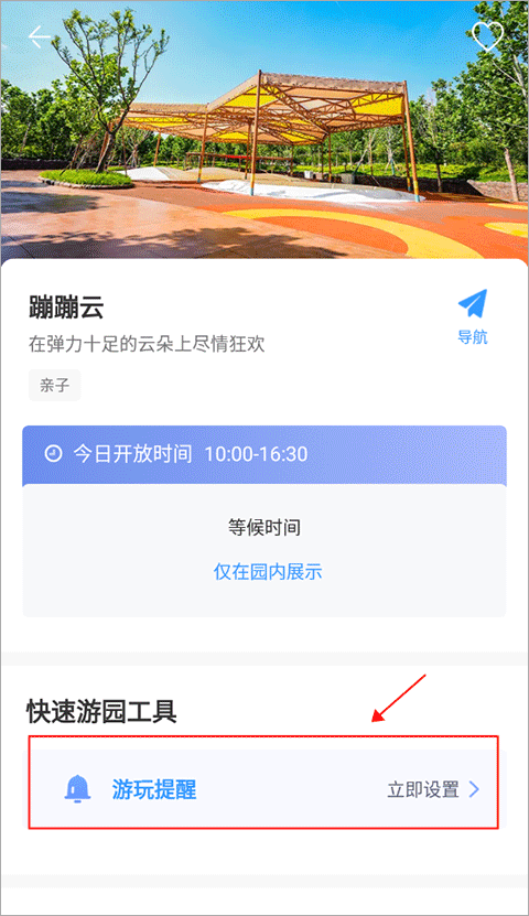 方特旅游怎么云排队3