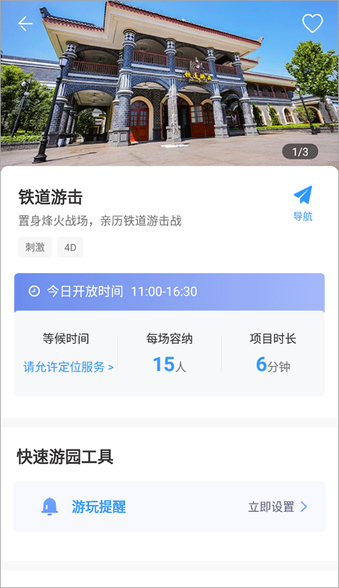 方特旅游怎么看排队时间3