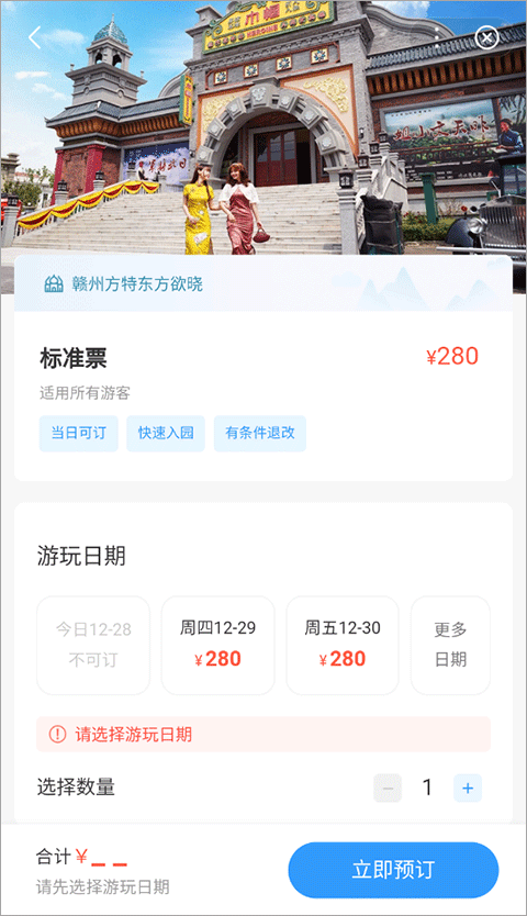方特旅游怎么预订门票3