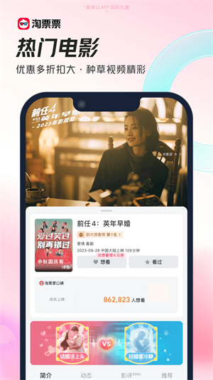淘票票电脑版 第1张图片