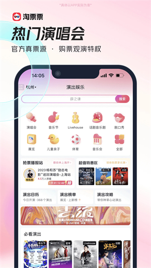 淘票票电脑版 第2张图片