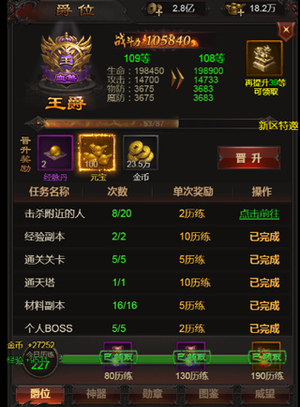 官阶系统玩法攻略截图1