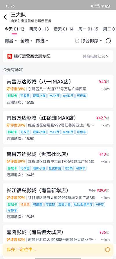 淘票票怎么购票3