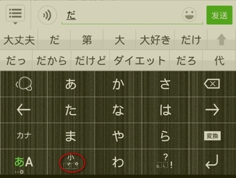 百度Simeji日语输入法怎么打字2