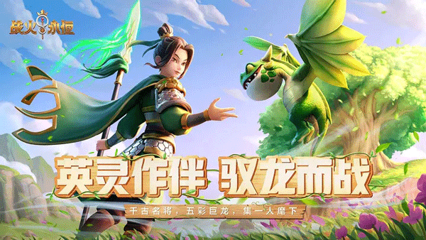 战火与永恒电脑版 第2张图片