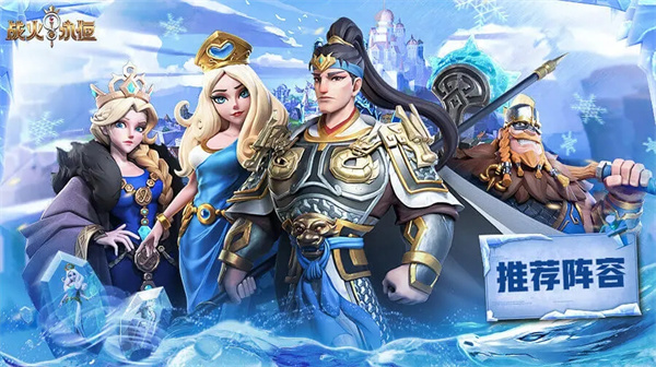 战火与永恒电脑版水法术灵感寒冷流阵容攻略