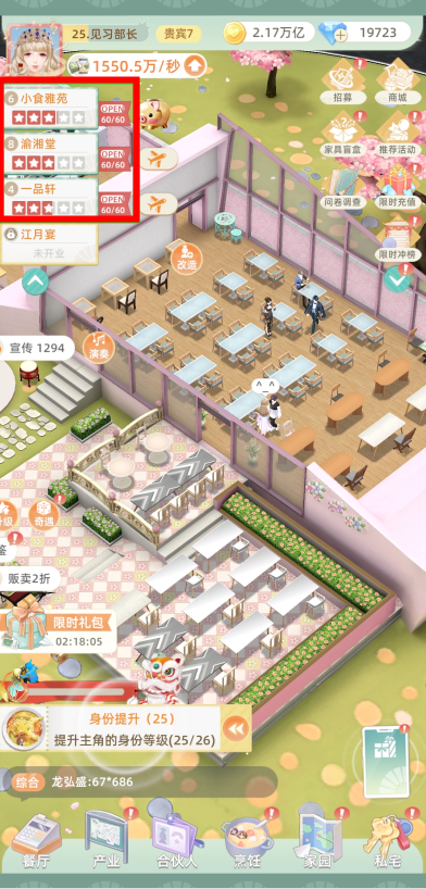 我要当店长手游最新版如何快速转正成为升职最快店长?1