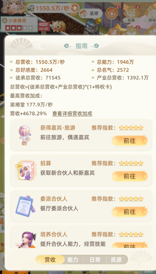 我要当店长手游最新版如何快速转正成为升职最快店长?2