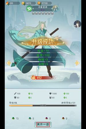 神将系统攻略2