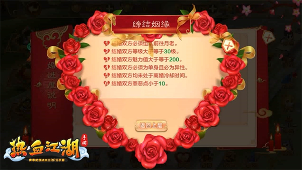婚姻攻略截图1