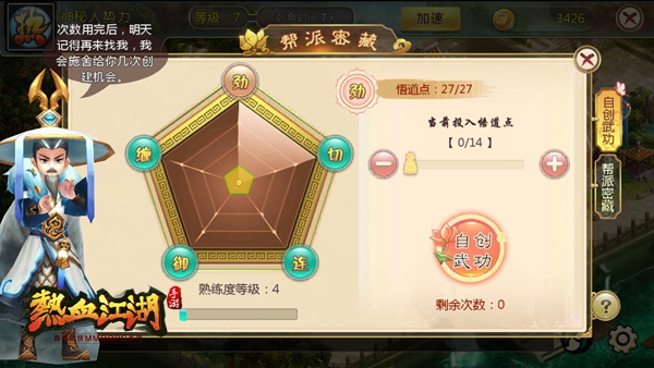 帮派攻略截图4