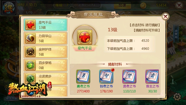 帮派攻略截图3