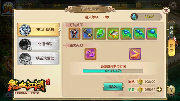 帮派攻略截图2
