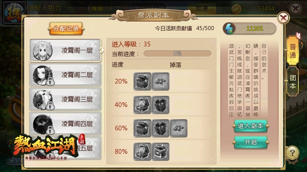 帮派攻略截图1