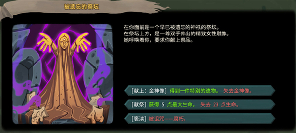 被遗忘的祭坛