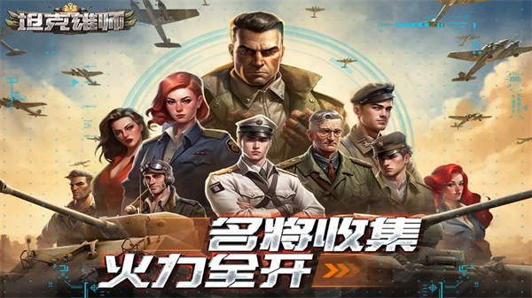 坦克雄师0.1折版 第1张图片