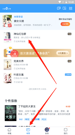 米读极速版电脑版怎么听书1