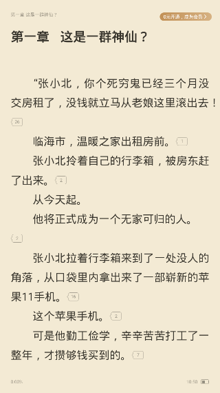 米读极速版电脑版怎么听书2