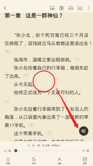 米读极速版电脑版怎么听书3