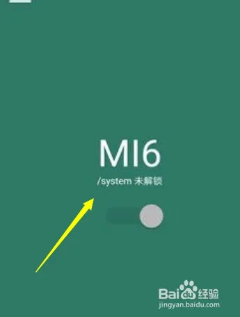 一分钟给小米手机System分区解锁截图3