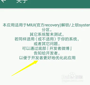 一分钟给小米手机System分区解锁截图4