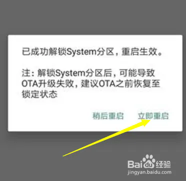 一分钟给小米手机System分区解锁截图5
