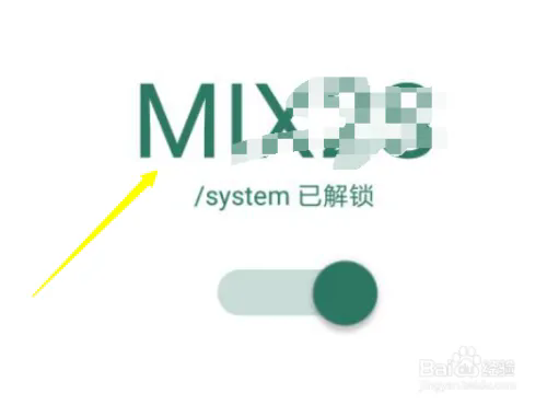 一分钟给小米手机System分区解锁截图6