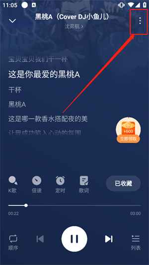 下载歌曲教程截图2