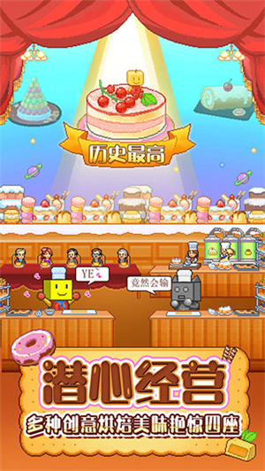创意蛋糕店电脑版 第3张图片