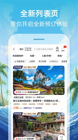 途家民宿电脑版 第2张图片
