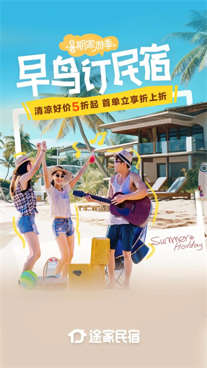 途家民宿电脑版 第5张图片