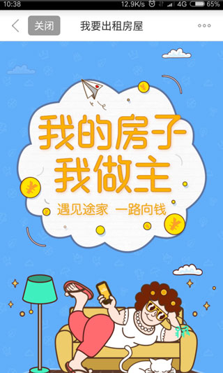 途家民宿怎么加入平台4