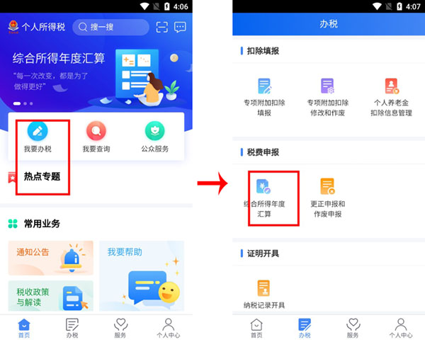 退税申报流程截图1