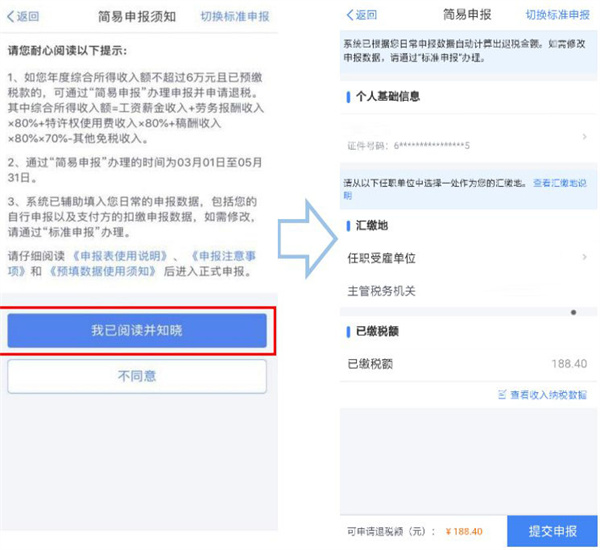 退税申报流程截图2