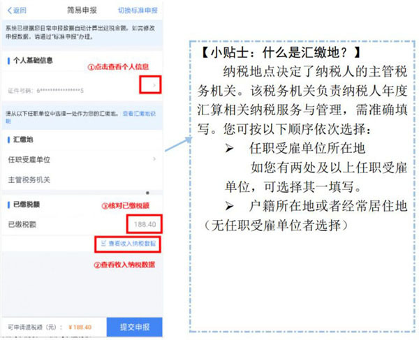 退税申报流程截图3
