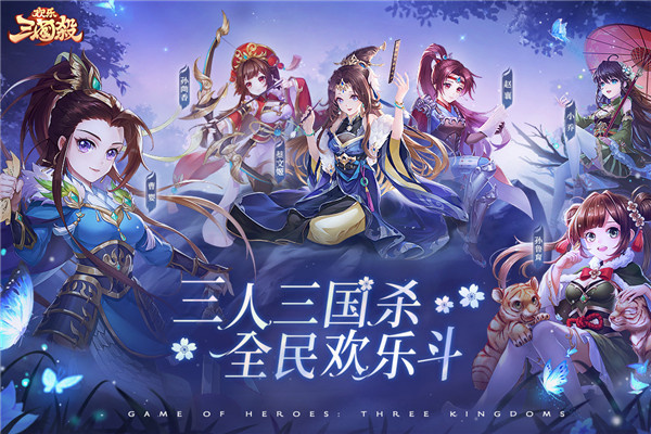 欢乐三国杀OPPO版 第1张图片
