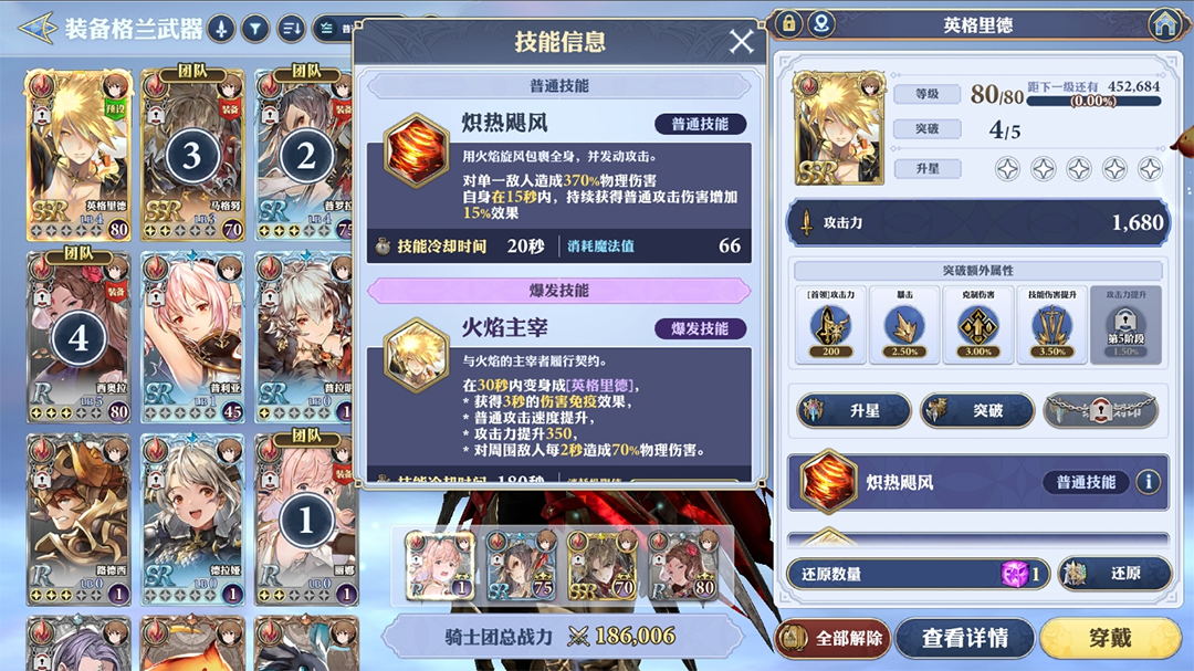 角色培养攻略截图5