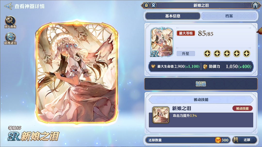 角色培养攻略截图7