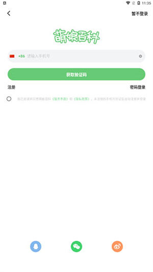 萌娘百科怎么编辑截图1
