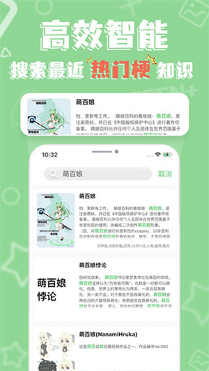 萌娘百科电脑版截图