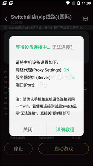 加速switch教程截图3