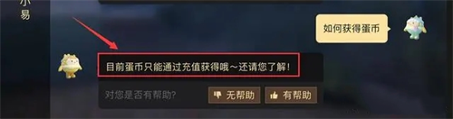 蛋币获取途径1