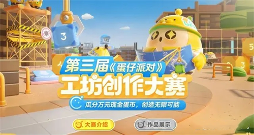 蛋币获取途径7