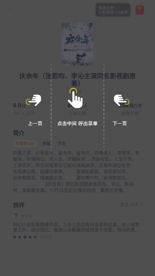 浩看小说电脑版使用方法3