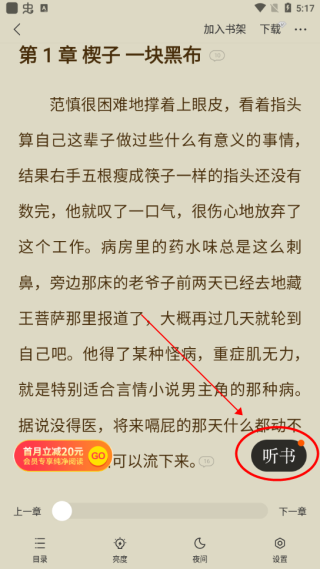 浩看小说电脑版使用方法4