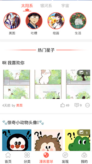知音漫客漫画app怎么用?4