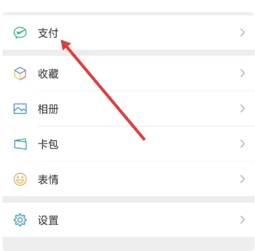 解除微信绑定截图2
