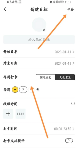 如何创造目标截图3