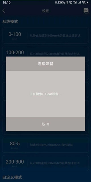 测加速截图4